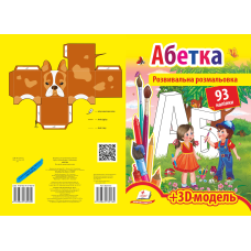 АБЕТКА