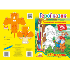 ГЕРОЇ КАЗОК