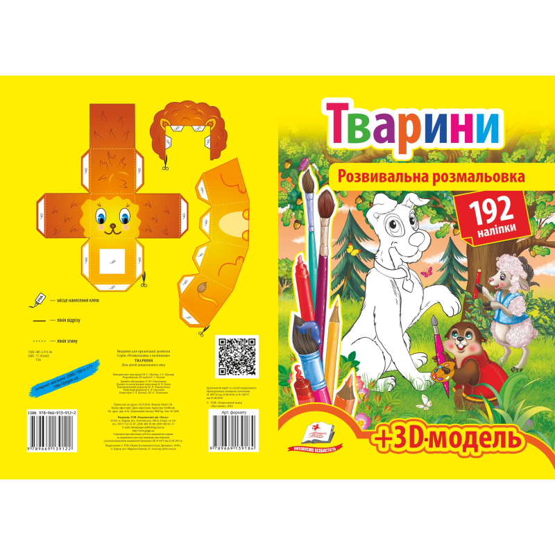 ТВАРИНИ
