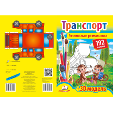 ТРАНСПОРТ