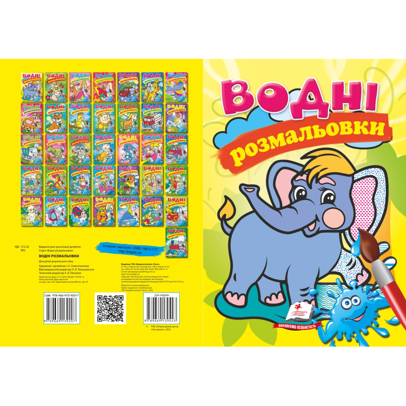 Водні розмальовки