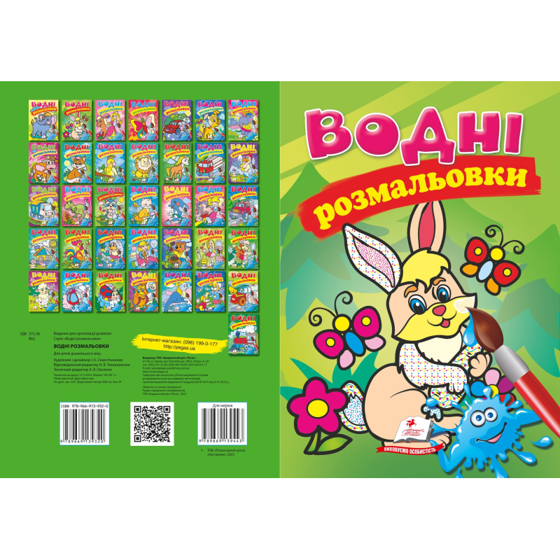 Водні розмальовки
