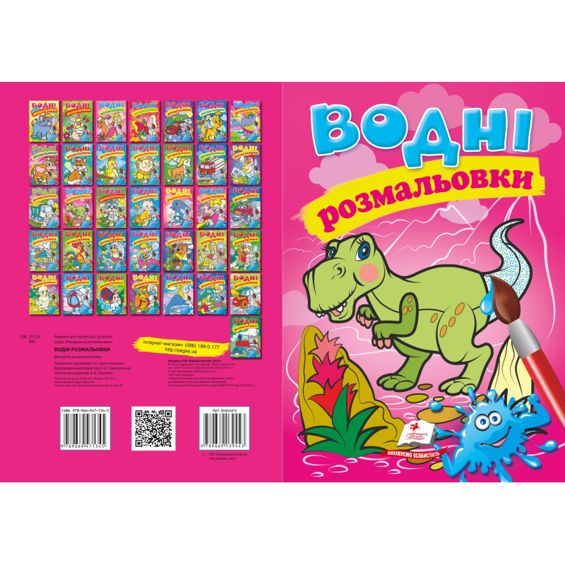 Водні розмальовки