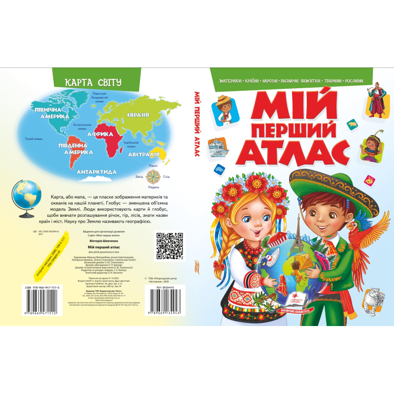 Мій перший АТЛАС