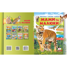МАМИ ТА МАЛЮКИ