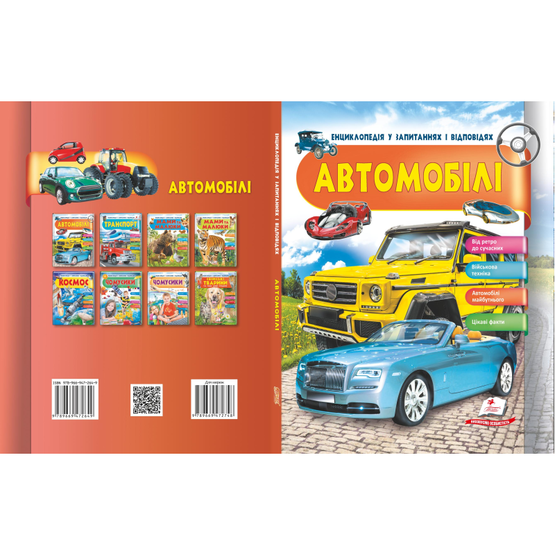 АВТОМОБІЛІ