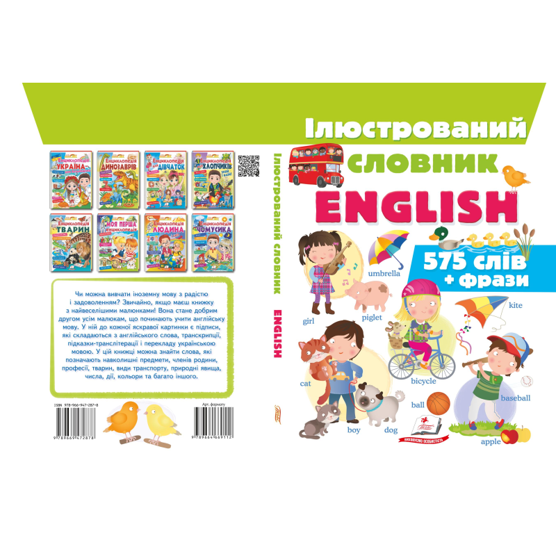 Ілюстрований словник ENGLISH