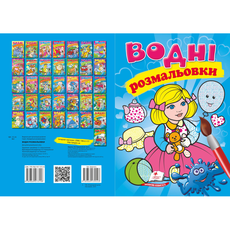Водні розмальовки