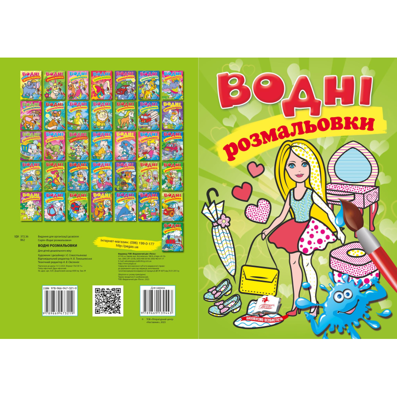 Водні розмальовки