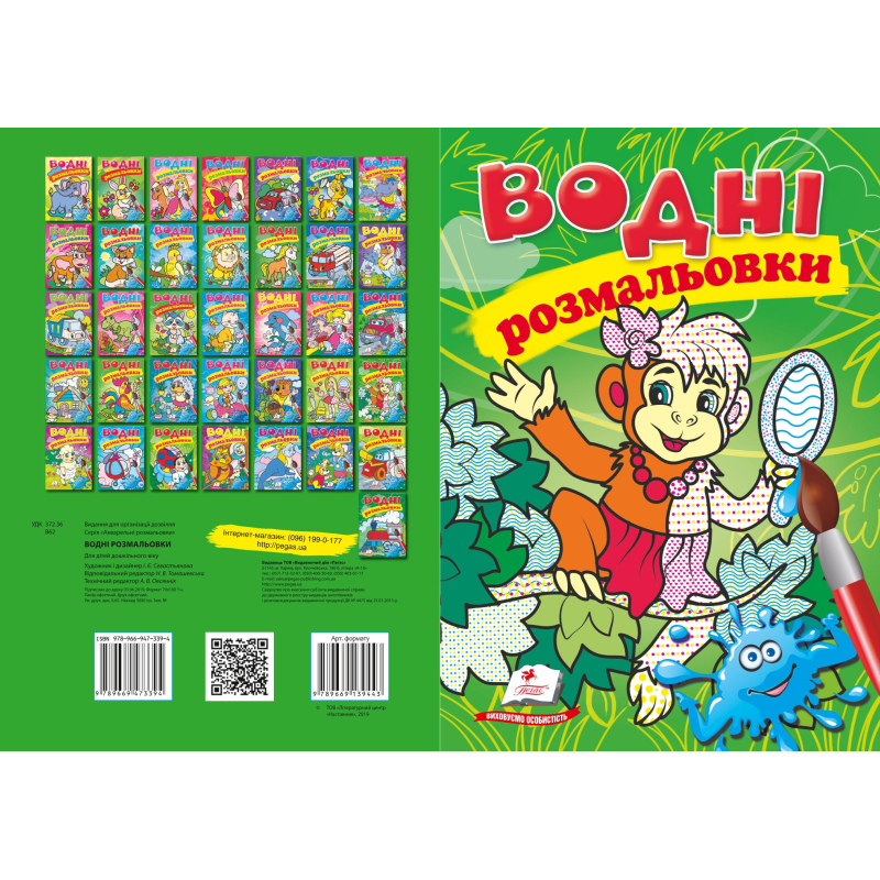 Водні розмальовки