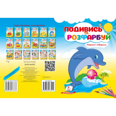 Морські тварини