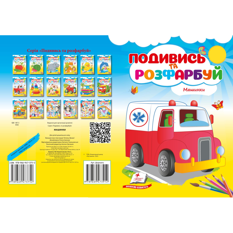 Машинки