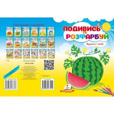 Фрукти і ягоди