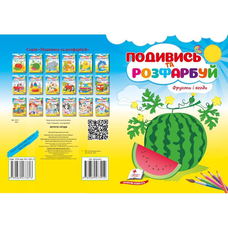 Фрукти і ягоди