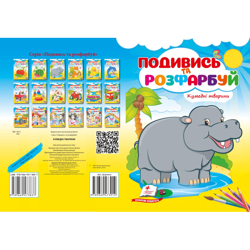 Кумедні тварини