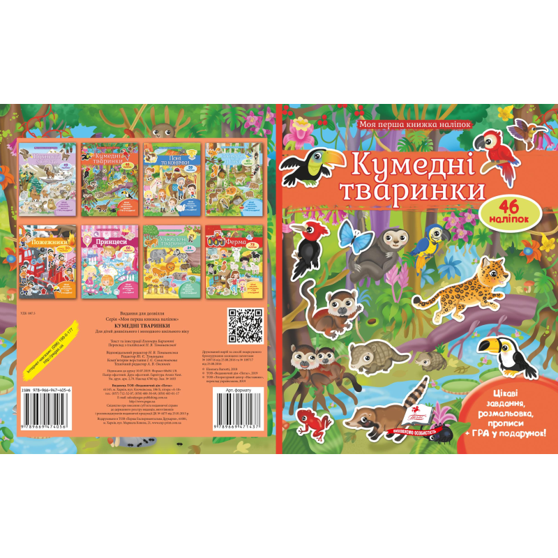 КУМЕДНІ ТВАРИНКИ