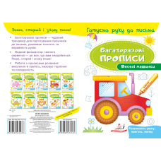 Веселі машинки