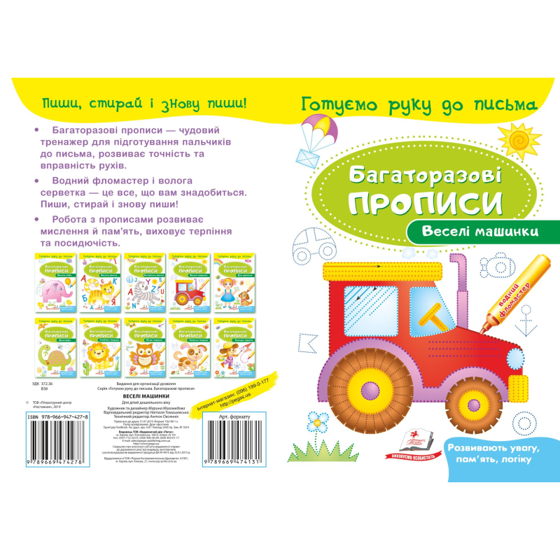 Веселі машинки