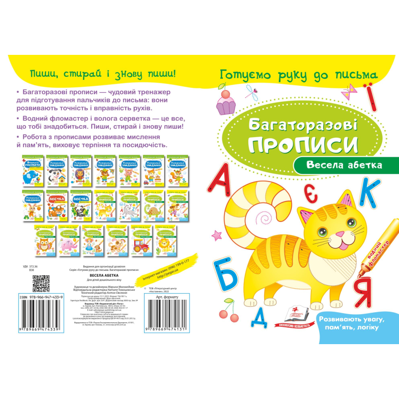Весела абетка