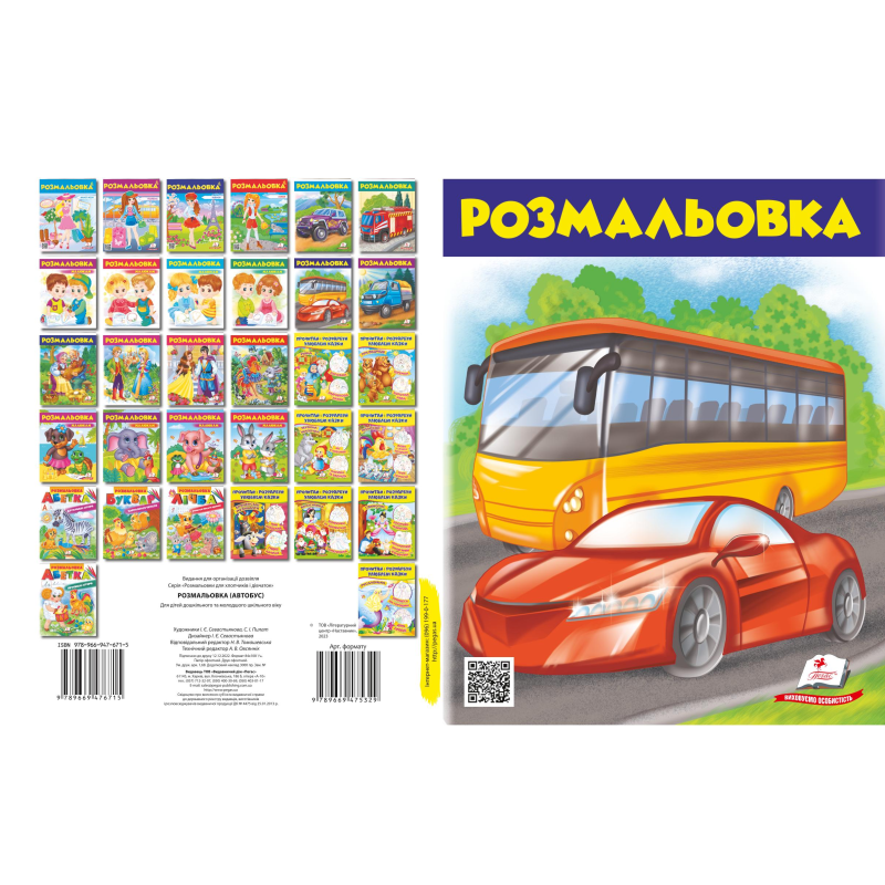 Розмальовка