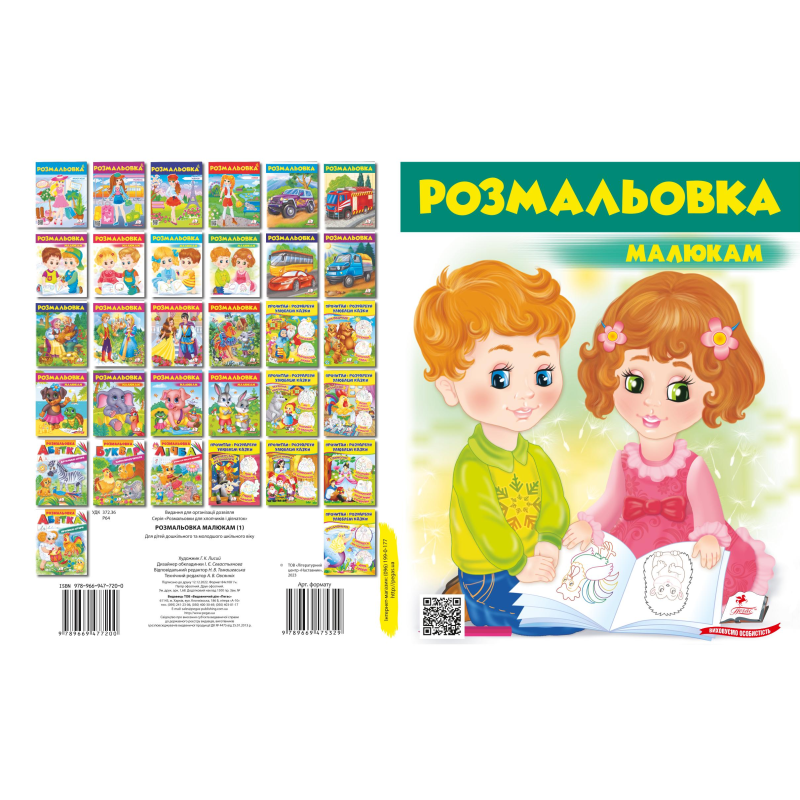 Розмальовка малюкам 1