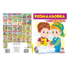Розмальовка малюкам 4
