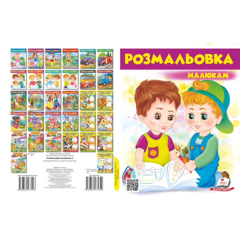 Розмальовка малюкам 4