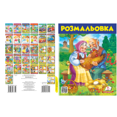 Розмальовка №5