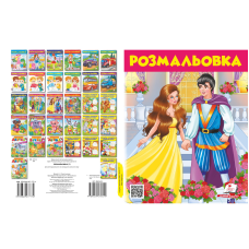 Розмальовка №7