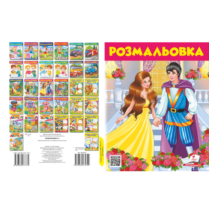 Розмальовка №7