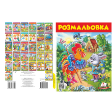Розмальовка №8