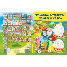 Ріпка. Колобок. Зайчикова хатка