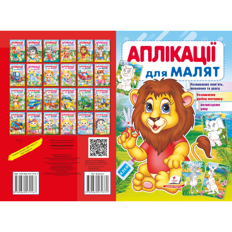 Аплікації для малят