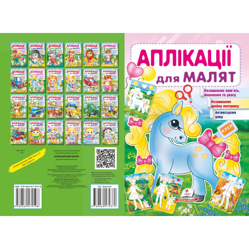 Аплікації для малят
