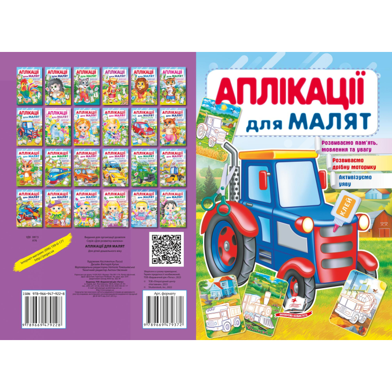 Аплікації для малят