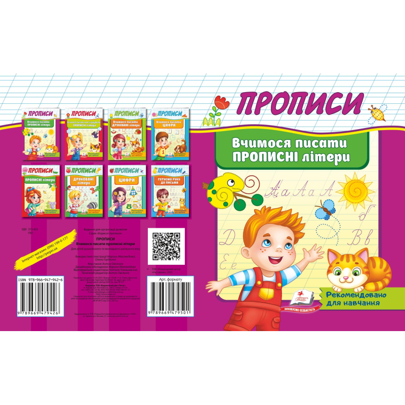 Вчимося писати прописні літери