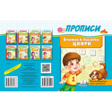 Вчимося писати цифри