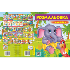Розмальовка малюкам 7