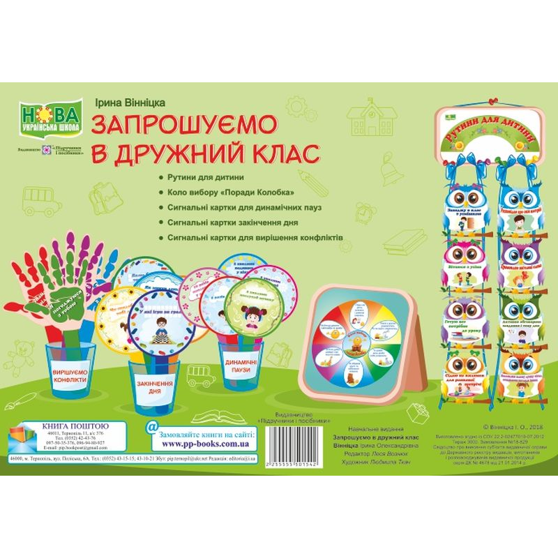 Запрошуємо в дружний клас. Комплект демонстраційних карток