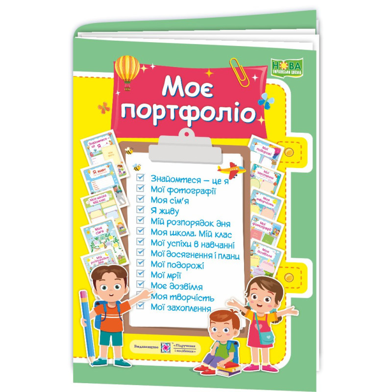 Моє портфоліо. Комплект карток Моє портфоліо. Комплект карток