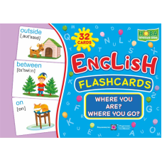 Де ти? Куди рухаєшся?_Набір карток англійською мовою. Where you are?...English flashcards