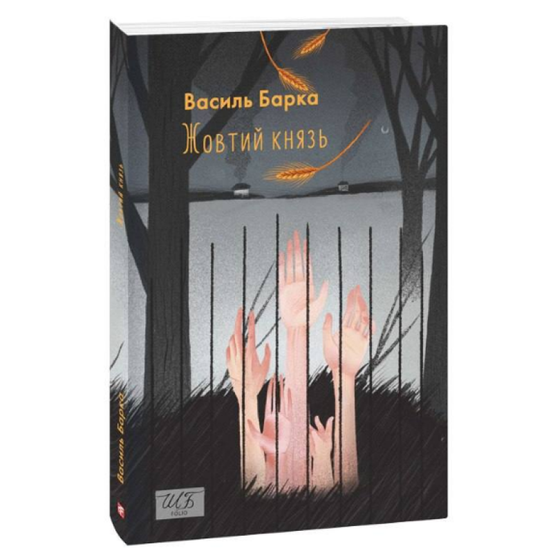 Жовтий князь
