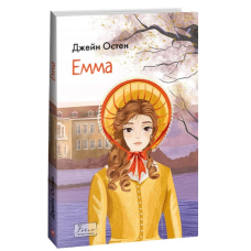 Емма