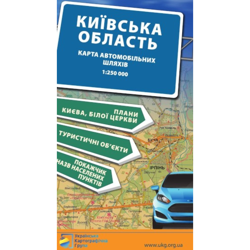 Київська область. Карта автомобільних шляхів  М1:250 тис  / карта складена/