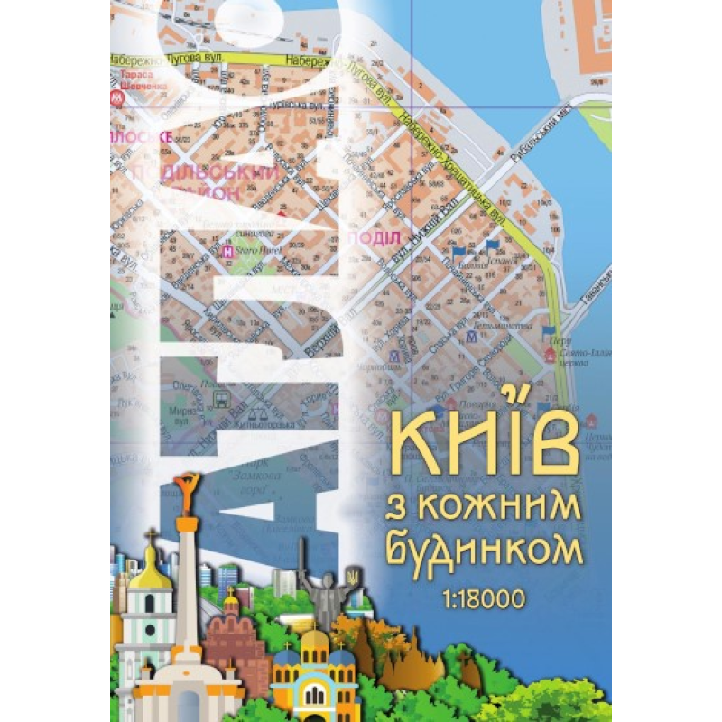 Київ. Атлас з кожним будинком  М1:18 тис /спіраль/