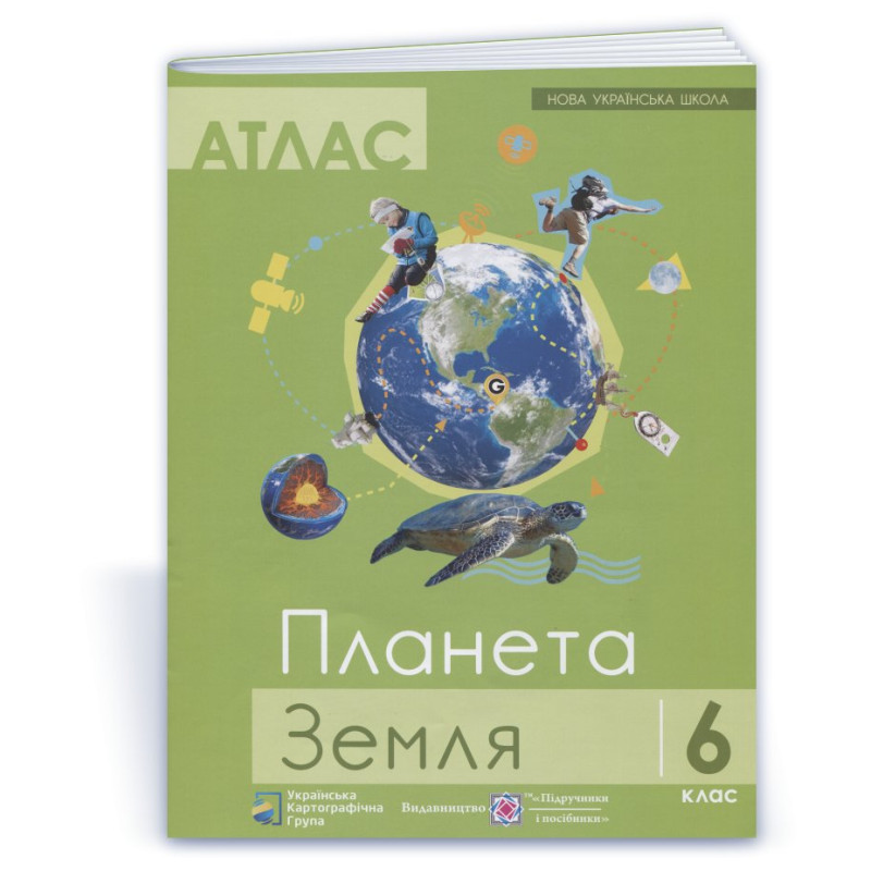Атлас 6 кл. Планета Земля Атлас 6 кл. Планета Земля