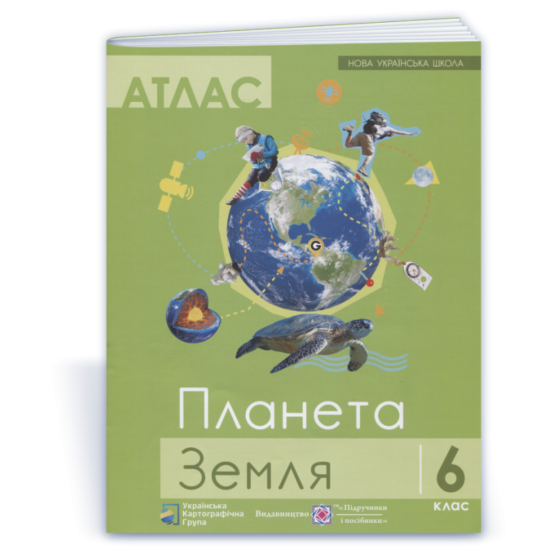 Атлас 6 кл. Планета Земля