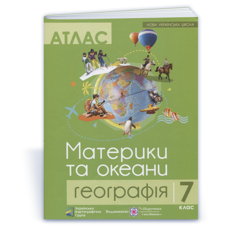 Атлас. 7 кл. Географія. Материки та океани