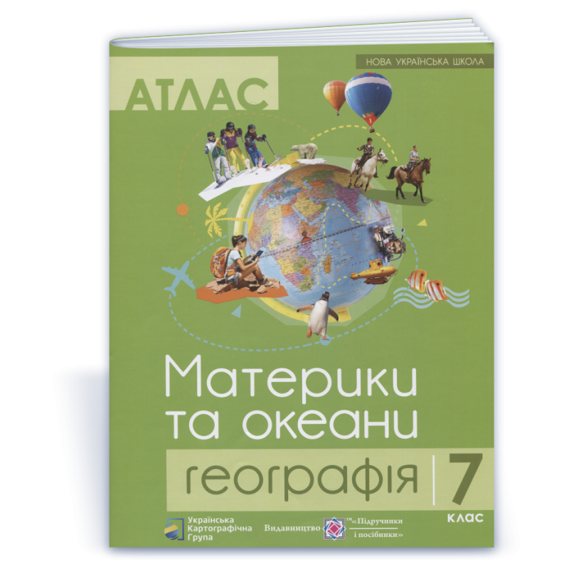 Атлас. 7 кл. Географія. Материки та океани