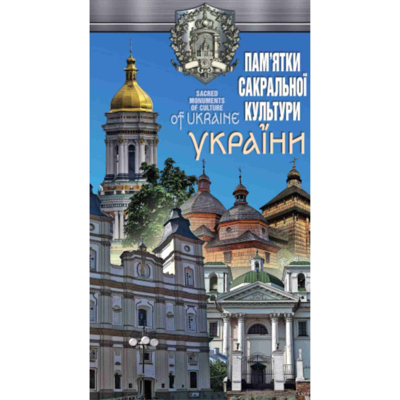 Памятки сакральної культури України. Карта М1:1500 000